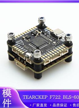F722 6S X8 F7飞控 BLS-60A 电调 飞塔 7寸 8寸9寸10寸穿 越机飞