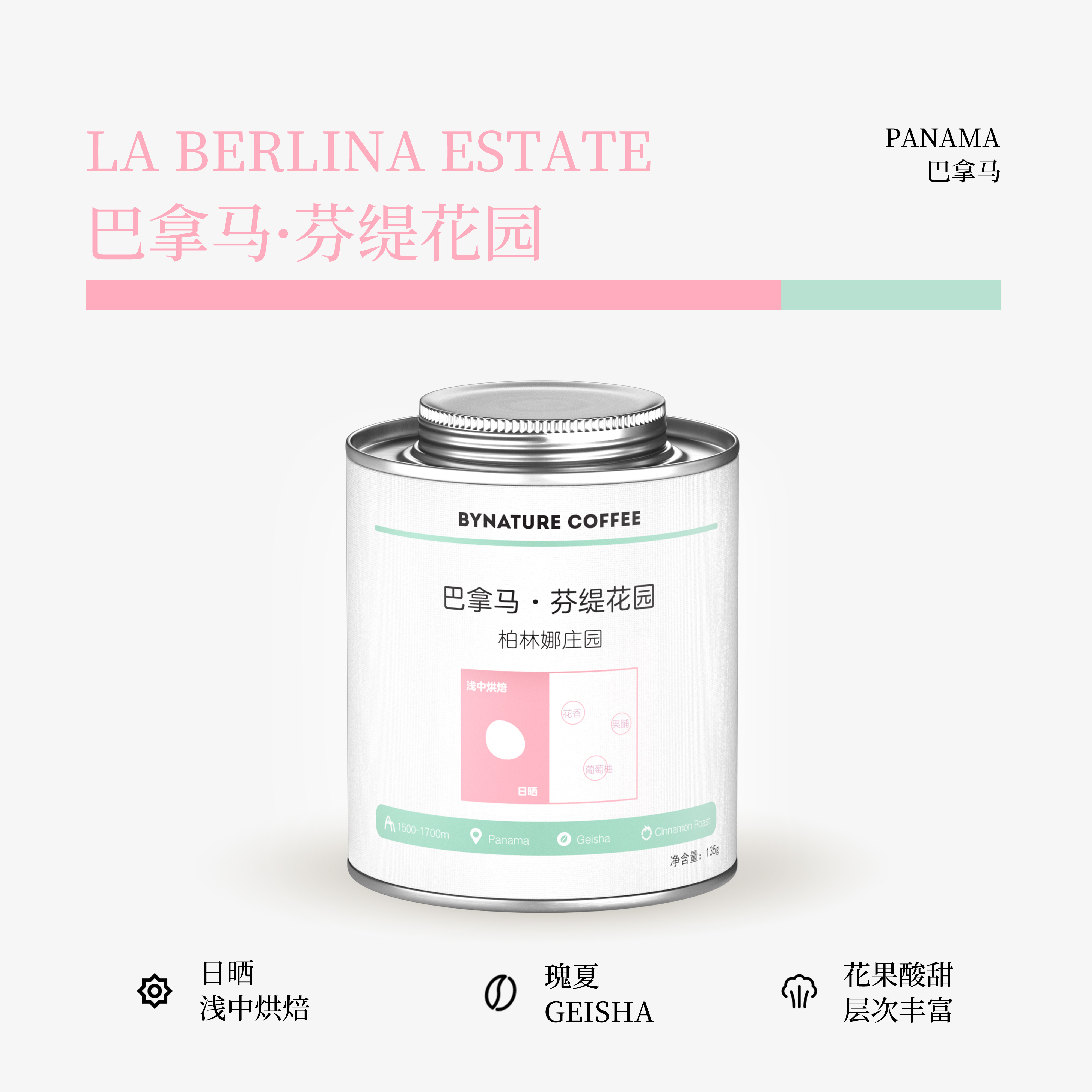 巴拿马进口瑰夏花果香咖啡豆135g
