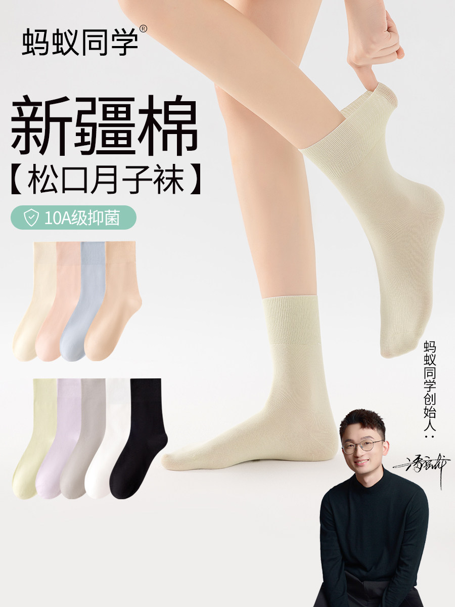 蚂蚁同学【无骨抗起球】新疆棉袜子女松口春夏薄款中筒纯色月子袜
