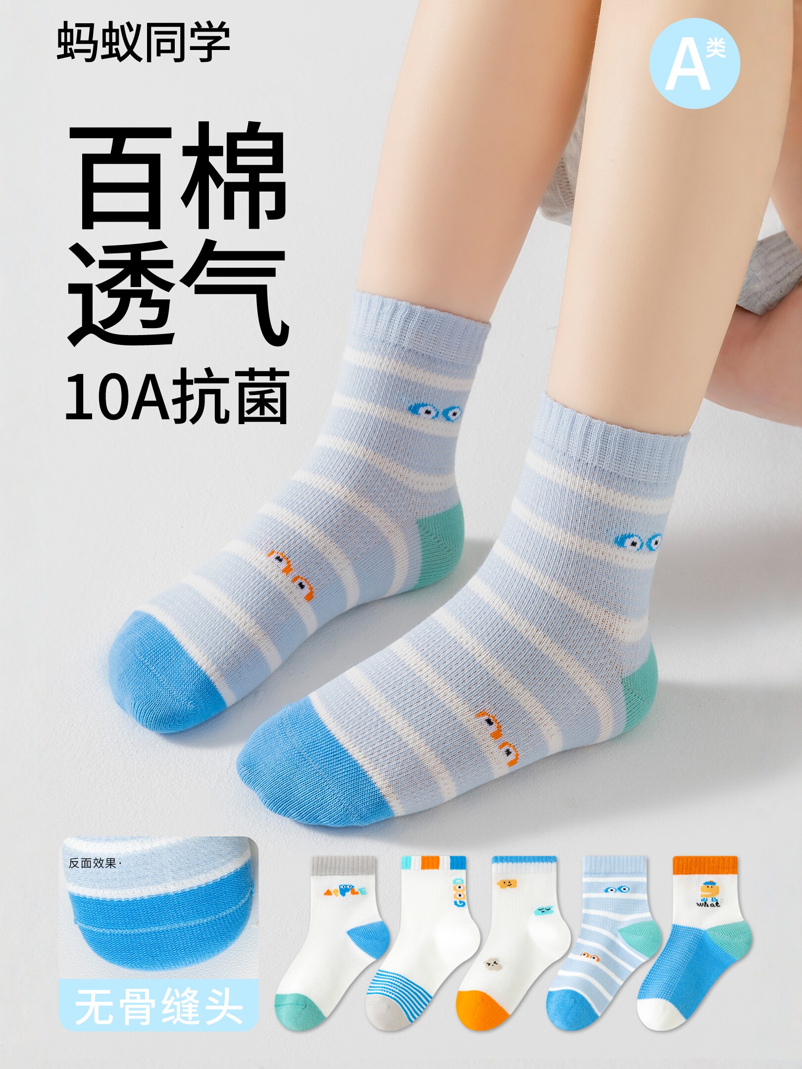 蚂蚁同学【100%棉10A抗菌】无骨中筒袜薄款男女童透气卡通儿童袜