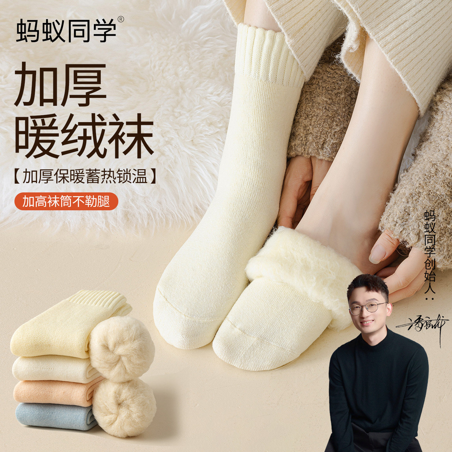 蚂蚁同学暖绒巨厚保暖毛圈毛毛袜