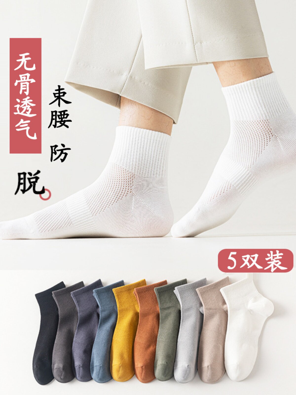 蚂蚁同学【无骨网眼】薄款中筒男袜束腰防滑棉袜透气吸汗运动袜子