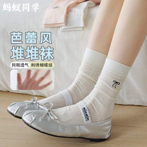 蚂蚁同学芭蕾风堆堆袜女无骨刺绣