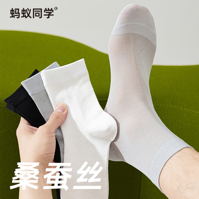 蚂蚁同学凉感桑蚕丝商务男士袜子夏季薄款透气无骨中筒袜防臭透气