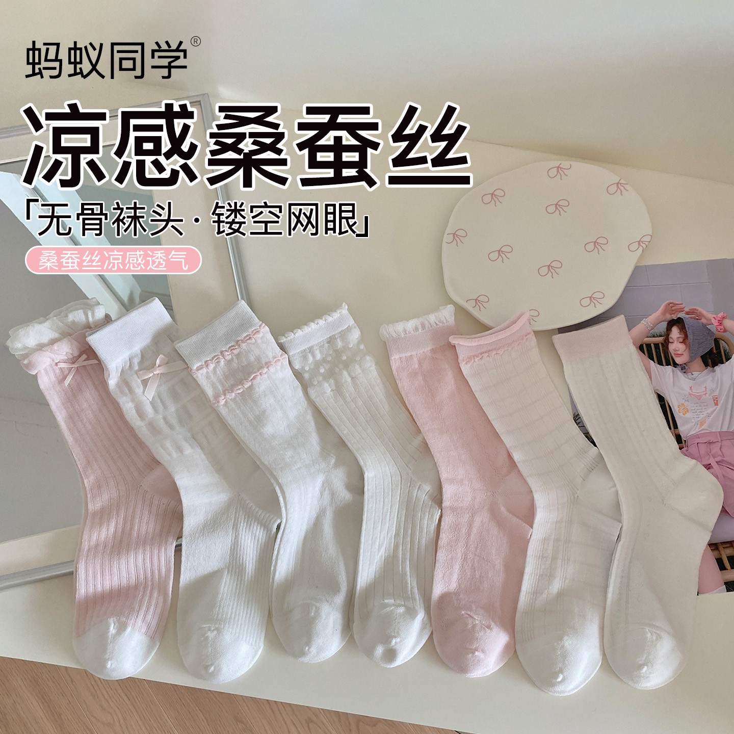 蚂蚁同学【超薄凉感桑蚕丝】无骨网眼花边中筒袜夏季蝴蝶堆堆袜子