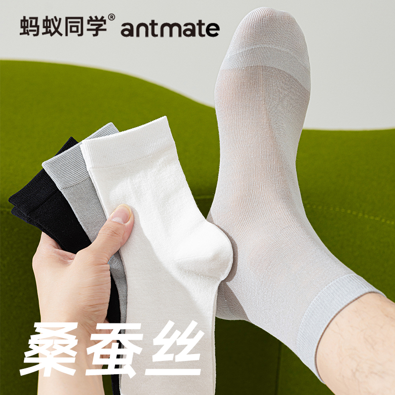 蚂蚁同学桑蚕丝无骨抗菌防臭男袜