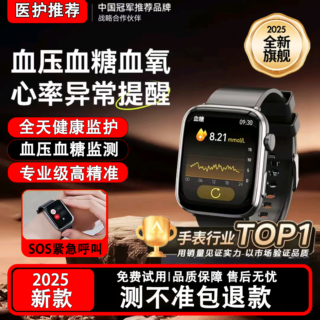 测血压精准度99%血糖血脂心率尿酸一体机手环高 精度智能电子手表