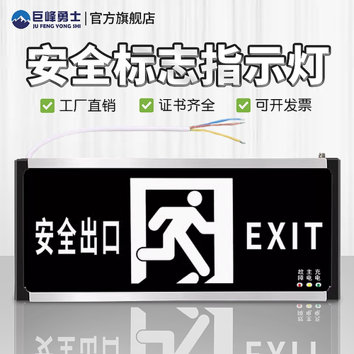 新国标消防应急灯LED安全出口指示灯牌过通道疏散照明方向标志灯