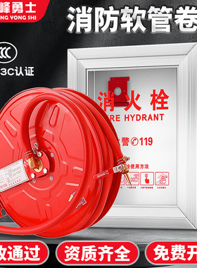 消防软管卷盘25米带水枪头JPS0.8-19/20/25/30米消防栓箱子套装