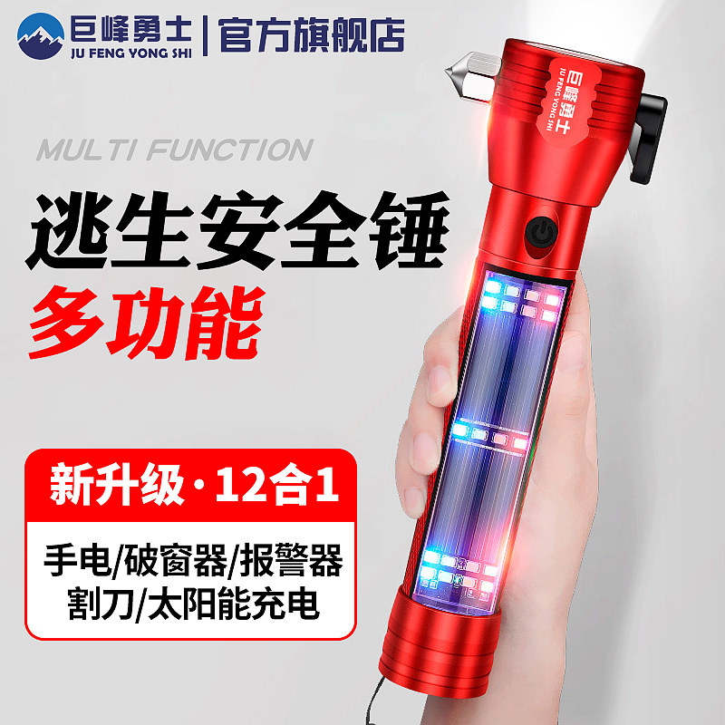 汽车安全锤多功能车用强光手电筒车载消防火灾逃生破窗器四合一