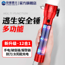 汽车安全锤多功能车用强光手电筒车载消防火灾逃生破窗器四合一