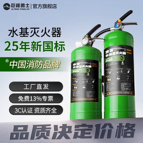 巨峰勇士水基型灭火器家用车用