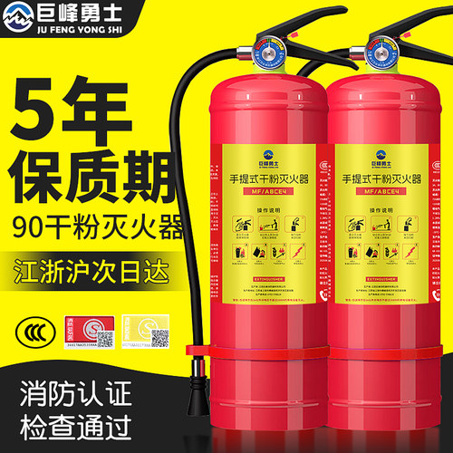 巨峰勇士干粉灭火器25年新国标