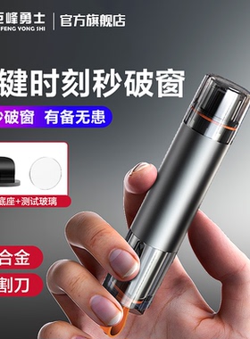 汽车破窗器带割刀车用逃生神器四合一车载安全锤应急自救多功能