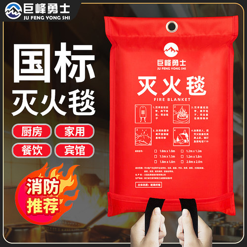 巨峰勇士厨房用灭火毯