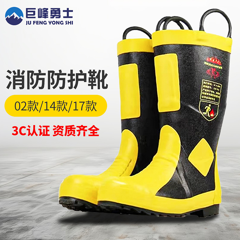 CCC认证消防专用靴【天猫优品】
