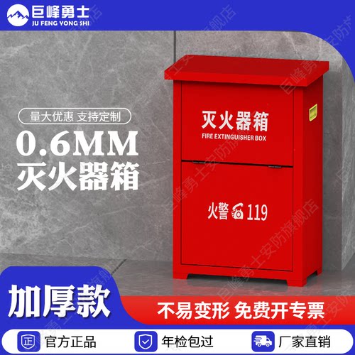 巨峰勇士灭火器箱空箱0.6mm加厚