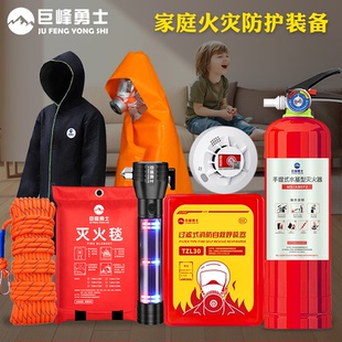家用火灾逃生应急装 水基灭火器高层自救逃生四件套 备消防套装