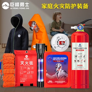 备消防套装 家用火灾逃生应急装 水基灭火器高层自救逃生四件套