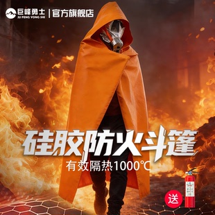 防火斗篷高层家用逃生衣双层硅胶隔热耐高温灭火毯火灾神器装 备