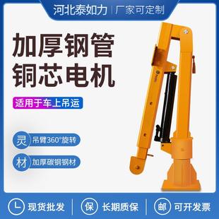 小型车载吊机货车随车吊12v24v220V吊运机液压车载小吊车