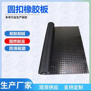 圆扣橡胶板防火耐油耐压绝缘橡胶板耐磨耐酸碱橡胶绝缘板氟橡胶板