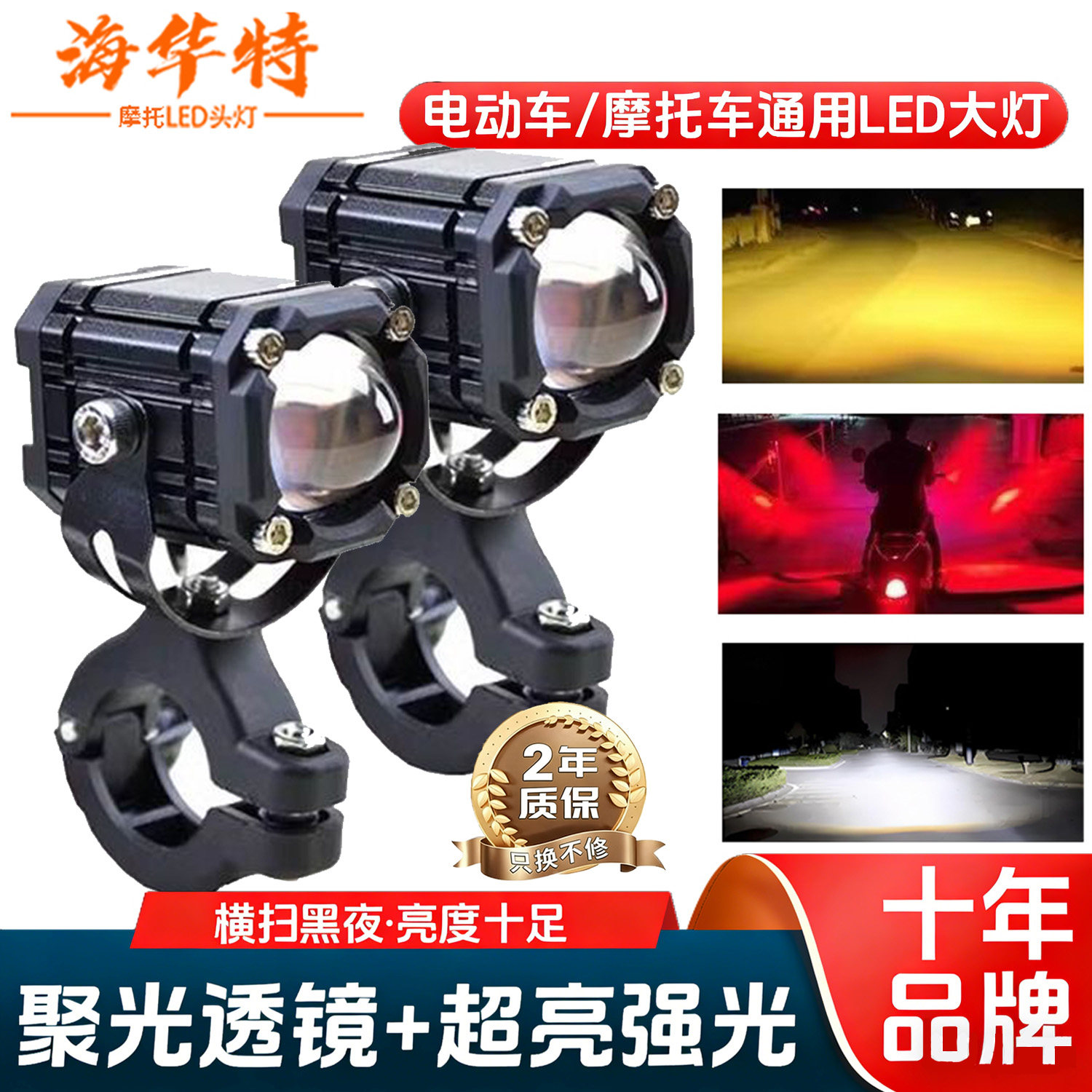 摩托车LED射灯爆闪铺路远近电动车超亮强光三轮车外置透镜大灯