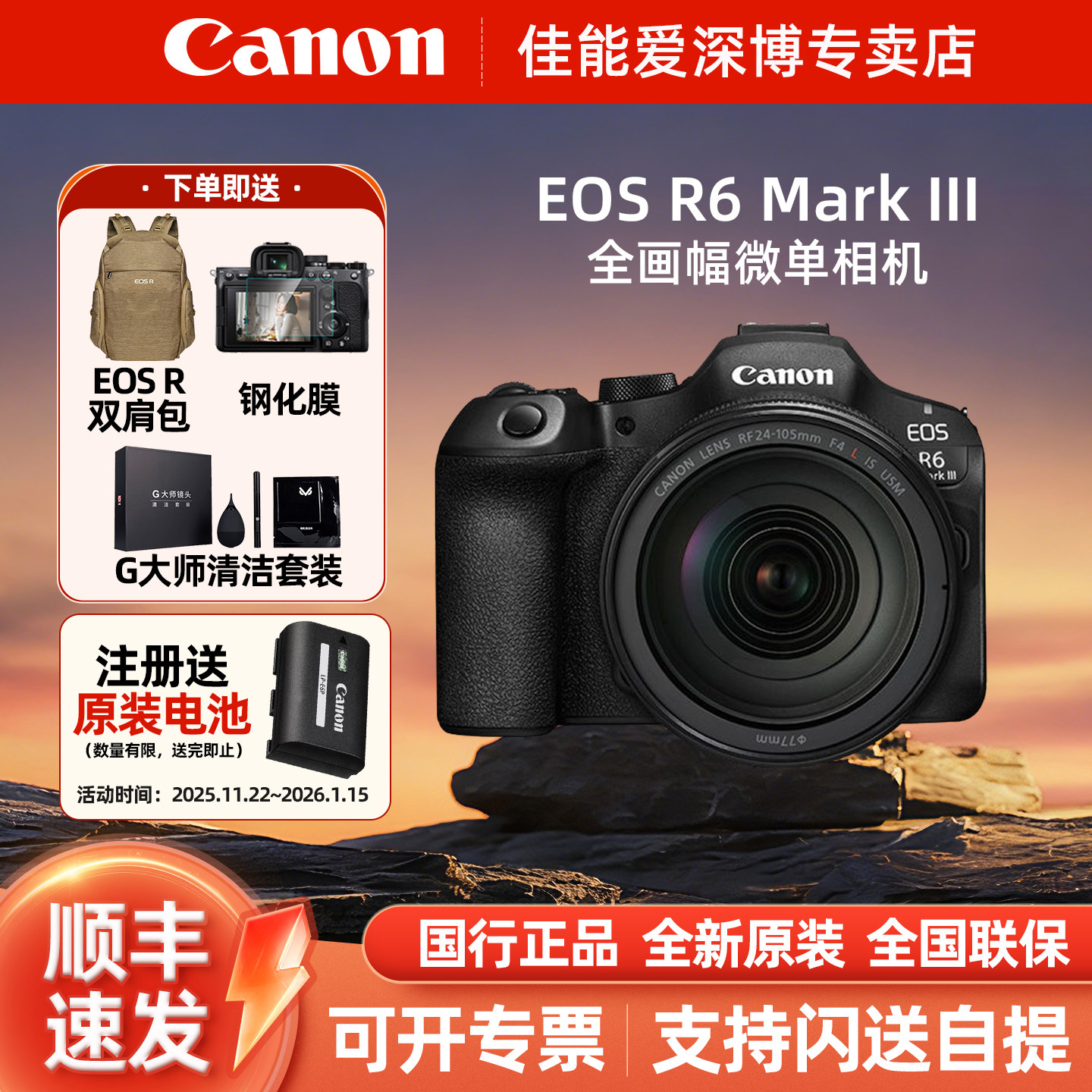 佳能（Canon） R63代 EOS R6 Mark III 全画幅微单相机 vlog视频