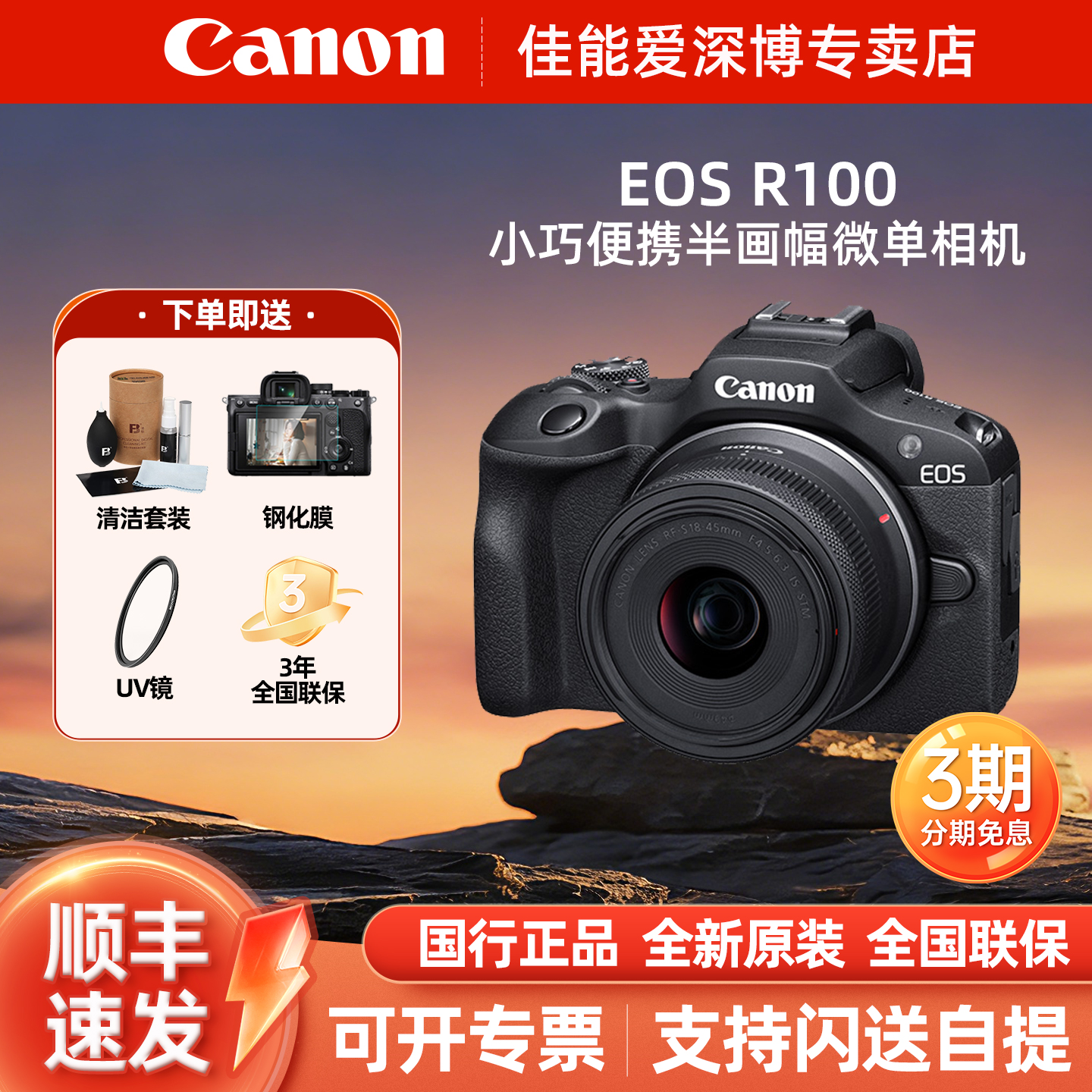 佳能R100微单数码相机