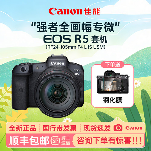 Canon/佳能EOSR5套机微单相机