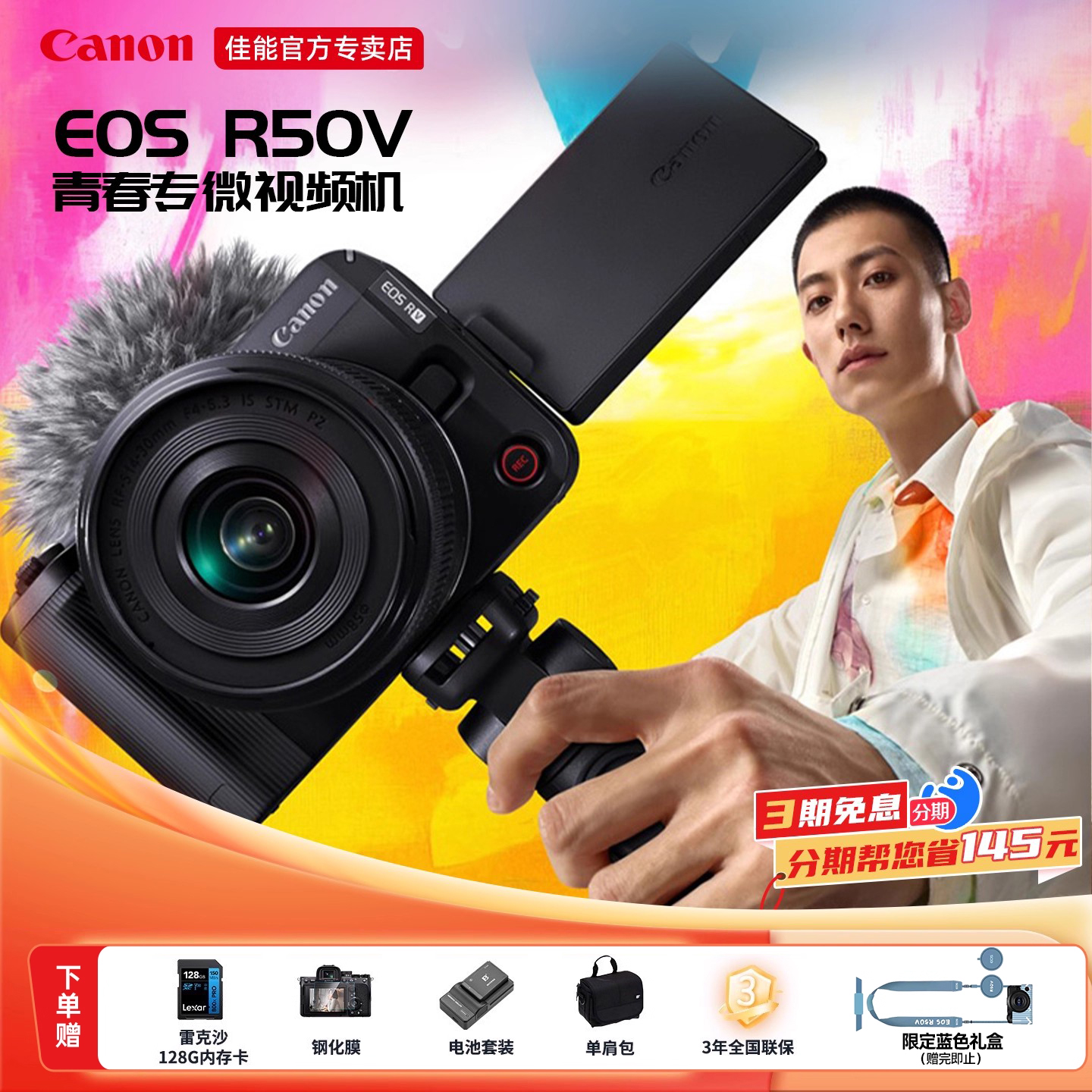 佳能R50V微单数码相机