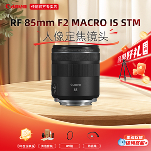 MACRO STM专微85f2 人像定焦镜头适用R5 佳能RF85mm R62