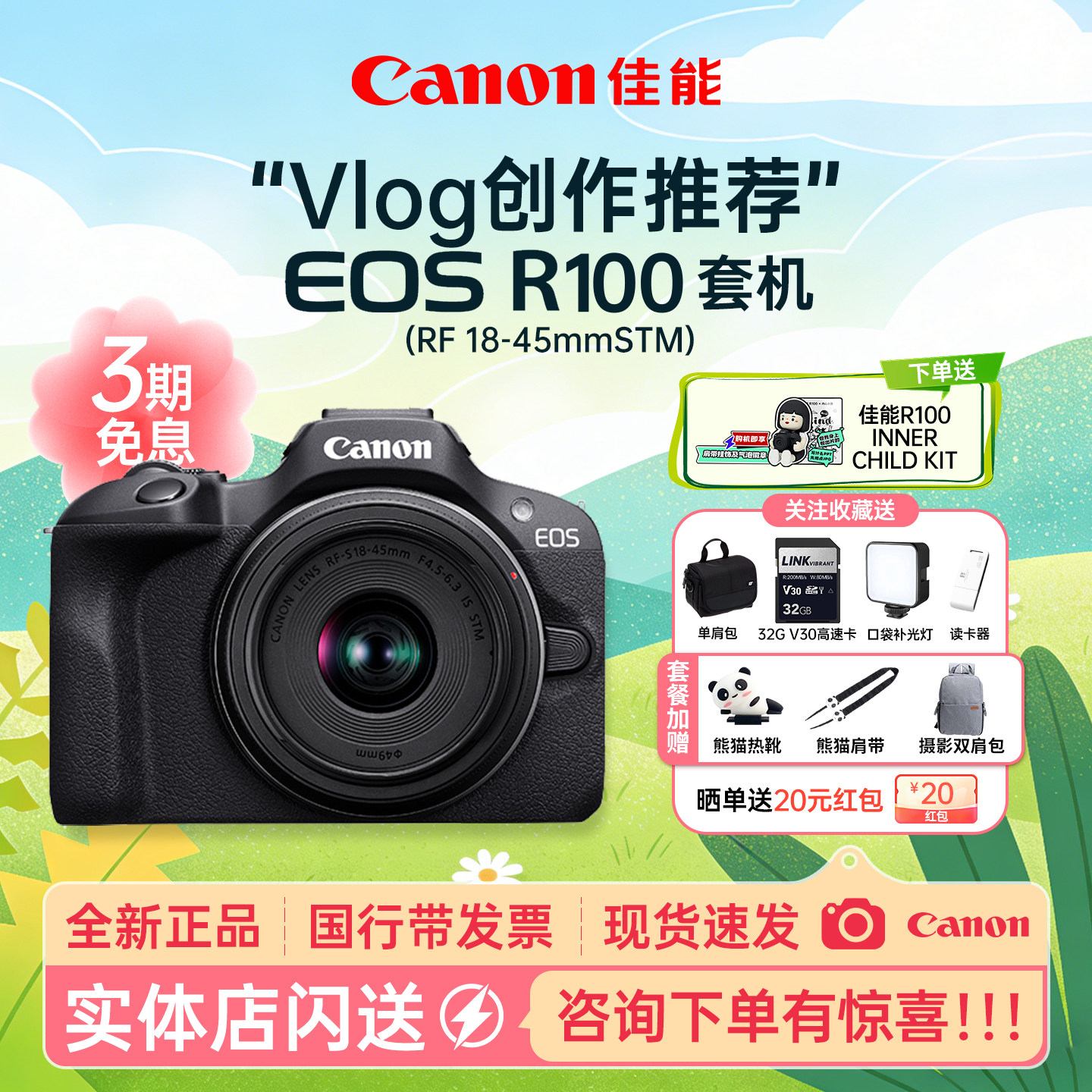 【3期免息】佳能R100微单数码相机学生入门家用旅游视频vlog照相