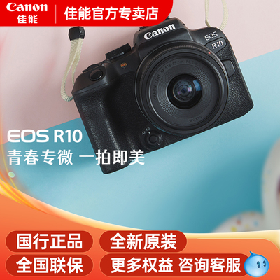 佳能R10微单数码相机轻量便携