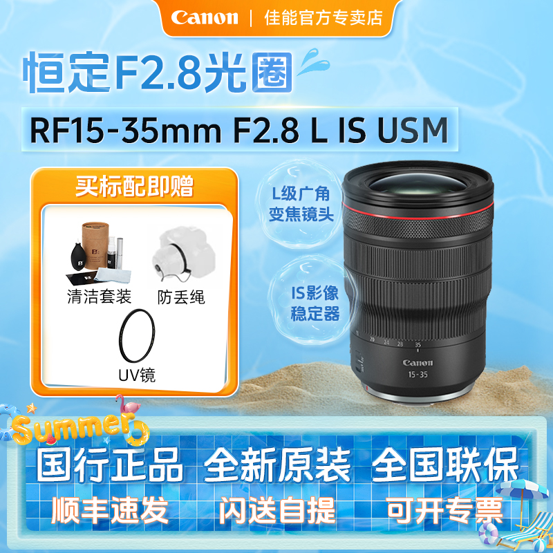 佳能RF15-35mmF2.8微单镜头