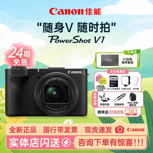 佳能PowerShotV1数码相机