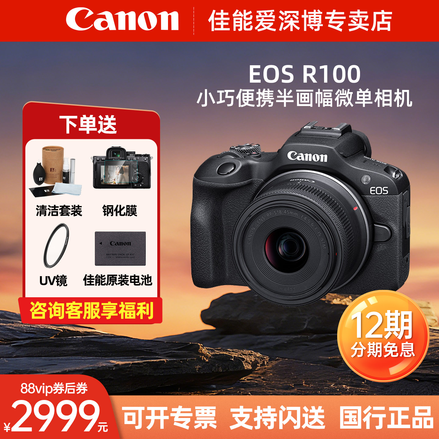 佳能R100微单相机学生入门旅游