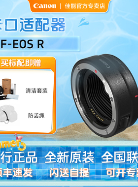 佳能（Canon） EF-EOS R全画幅微单卡口适配器 转接环微单镜头R5 R6 R10 R3 R7 R50