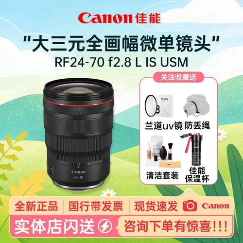 佳能RF24-70mmf2.8L微单镜头
