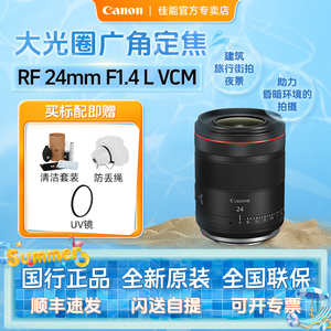 佳能（Canon）RF24mm F1.4 L VCM全画幅微单镜头 人文广角定焦