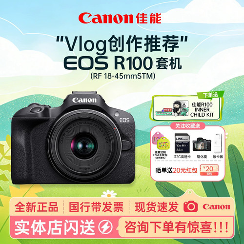 佳能R100微单相机学生入门旅游