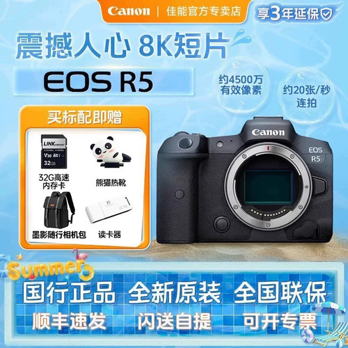 Canon/佳能EOSR5微单数码相机