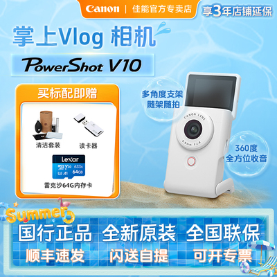 佳能V1O数码相机视频拍摄