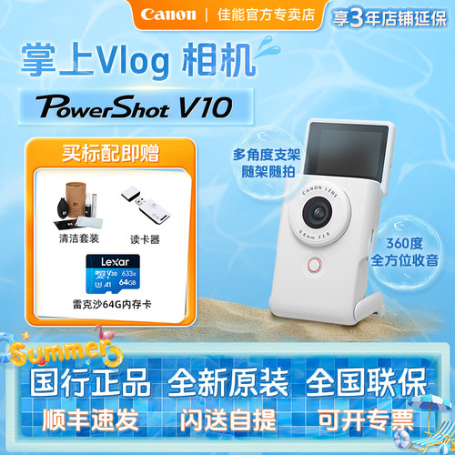 佳能V1O数码相机视频拍摄