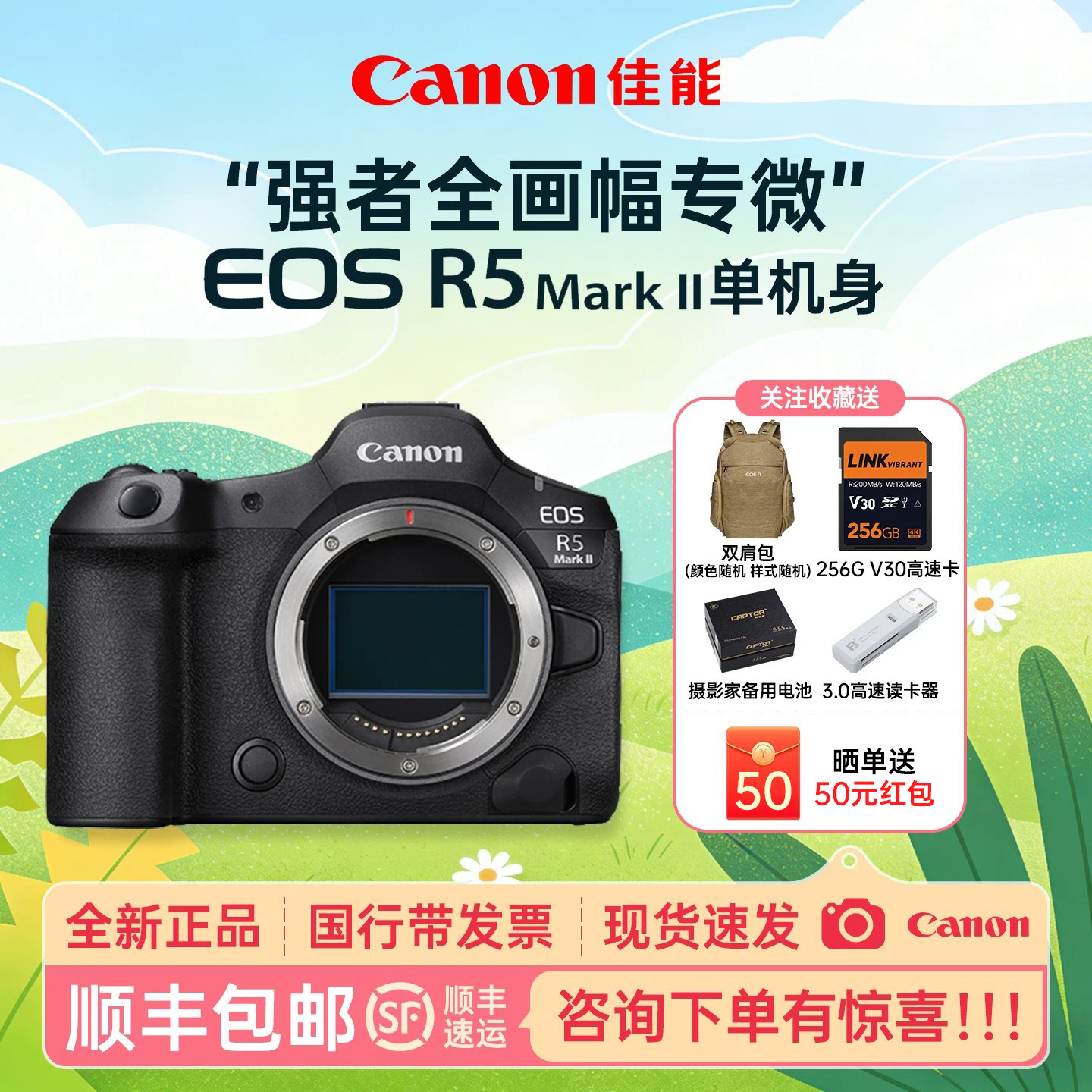 佳能EOS R5 Mark II 机身全画幅旗舰专业微单相机8K视频R5二代R52