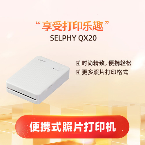 佳能QX20手机无线照片迷你打印机