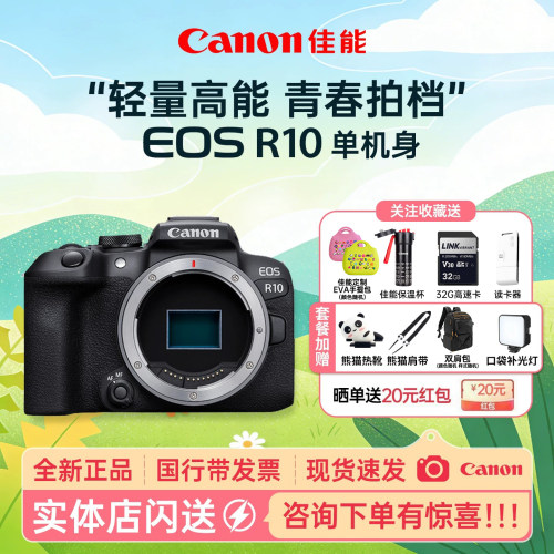 佳能R10微单数码相机旅游Vlog