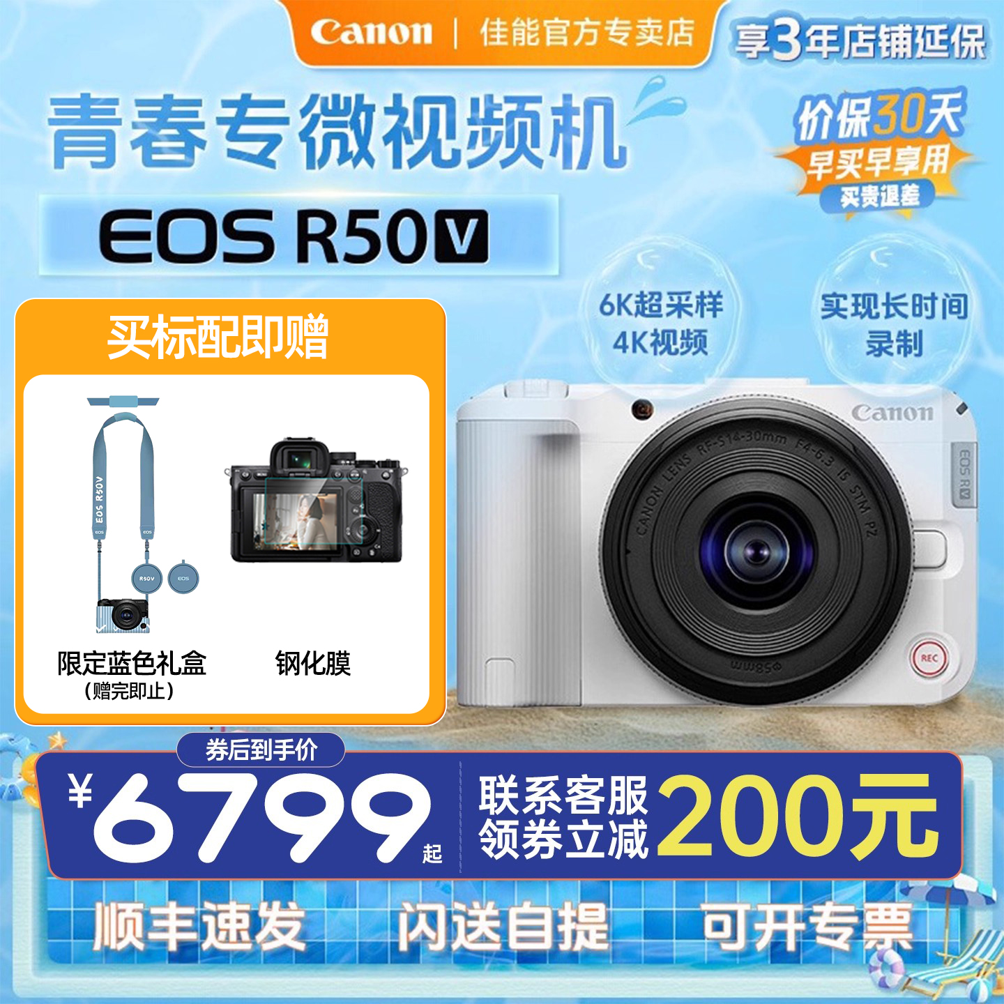 佳能R50V微单数码相机