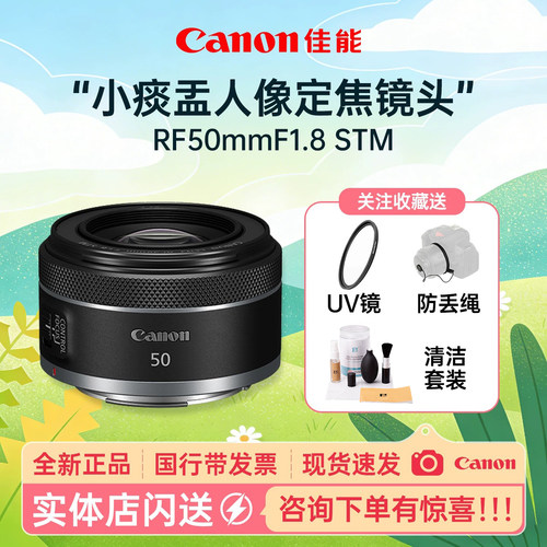 佳能RF50mmF1.8小痰盂微单镜头