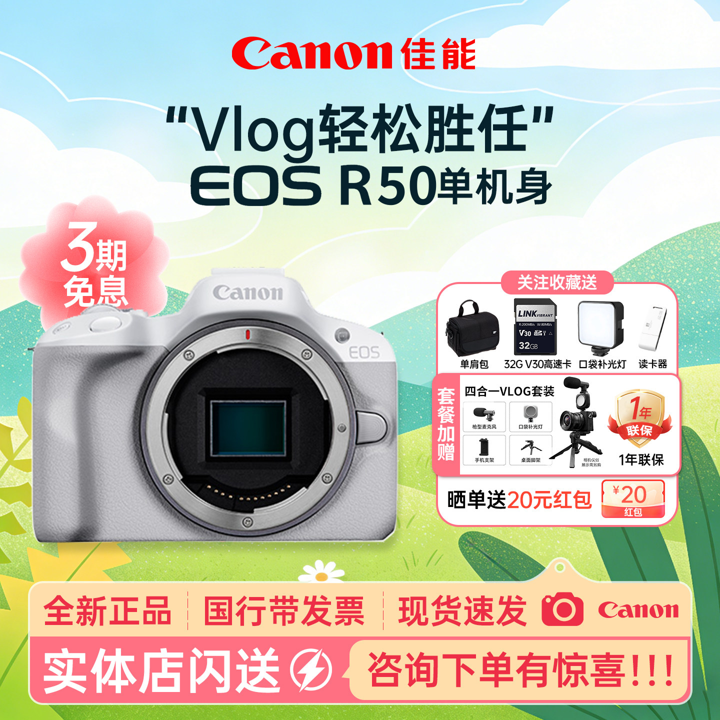 【3期免息】佳能R50微单数码相机学生入门高清数码家用旅游vlog